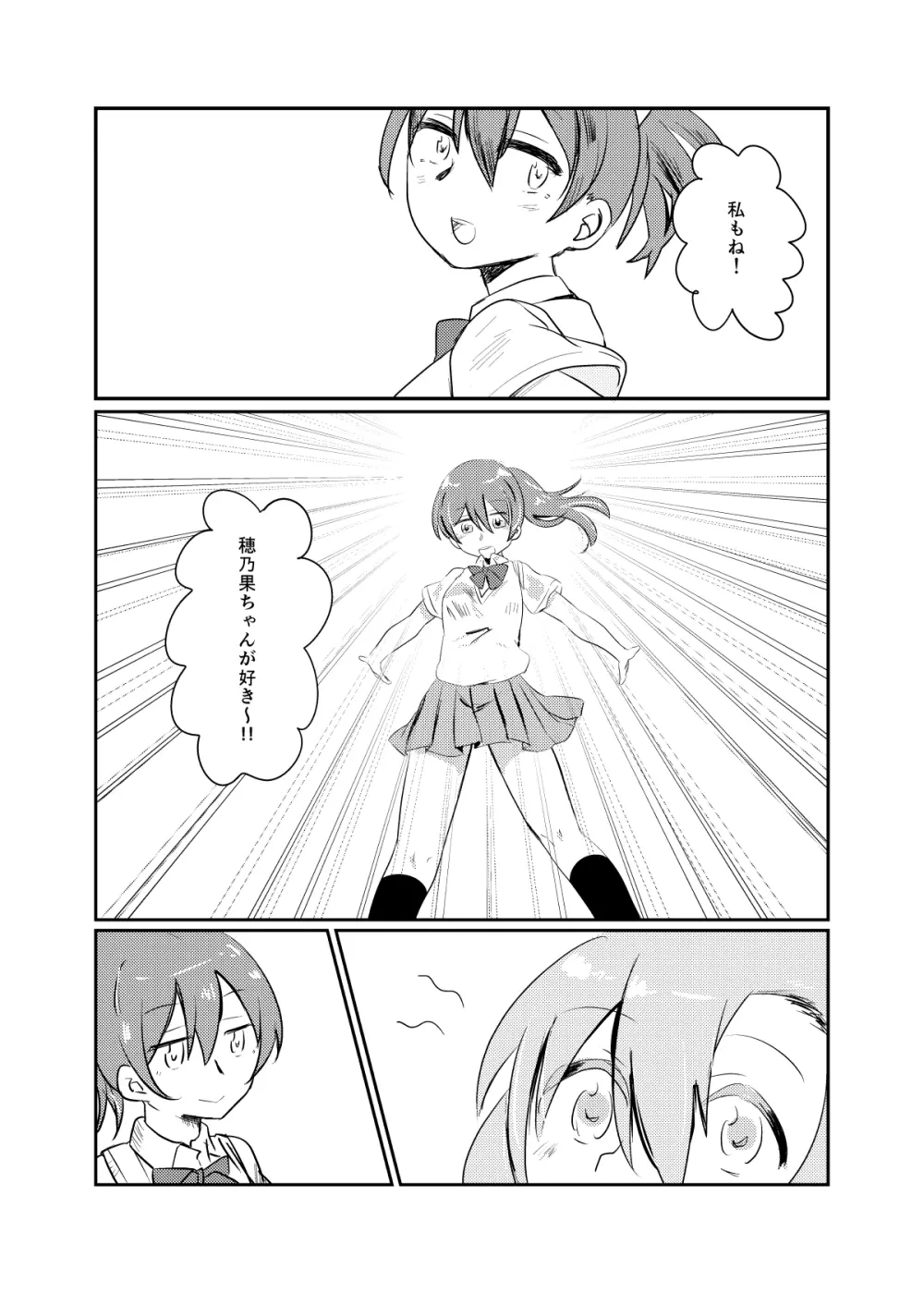 ほのことうみまとめ Page.153