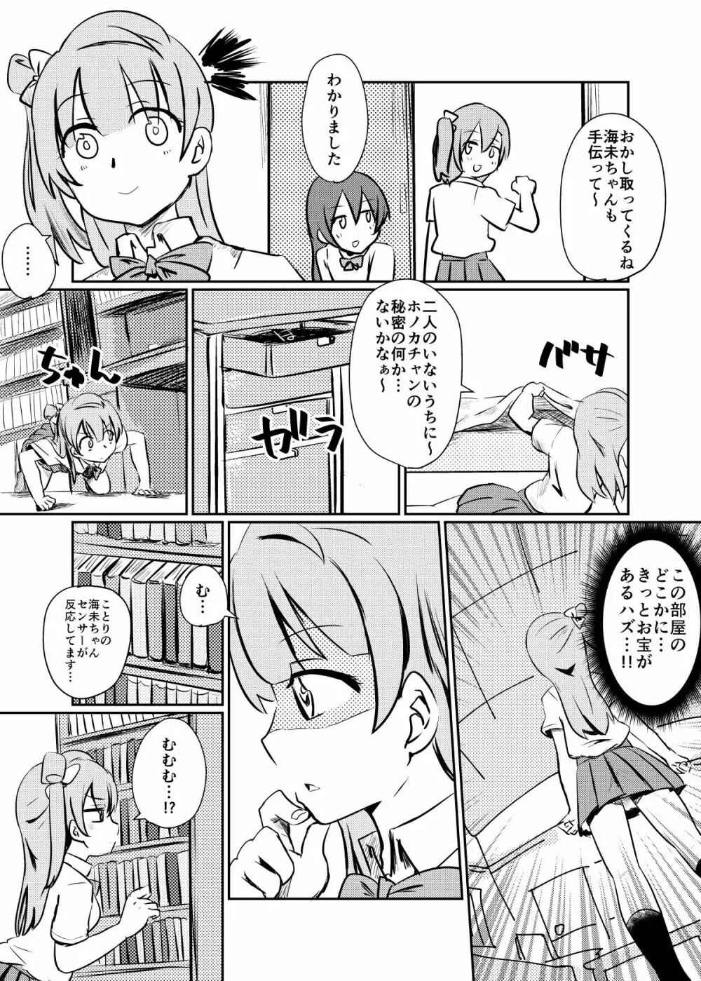 ほのことうみまとめ Page.161