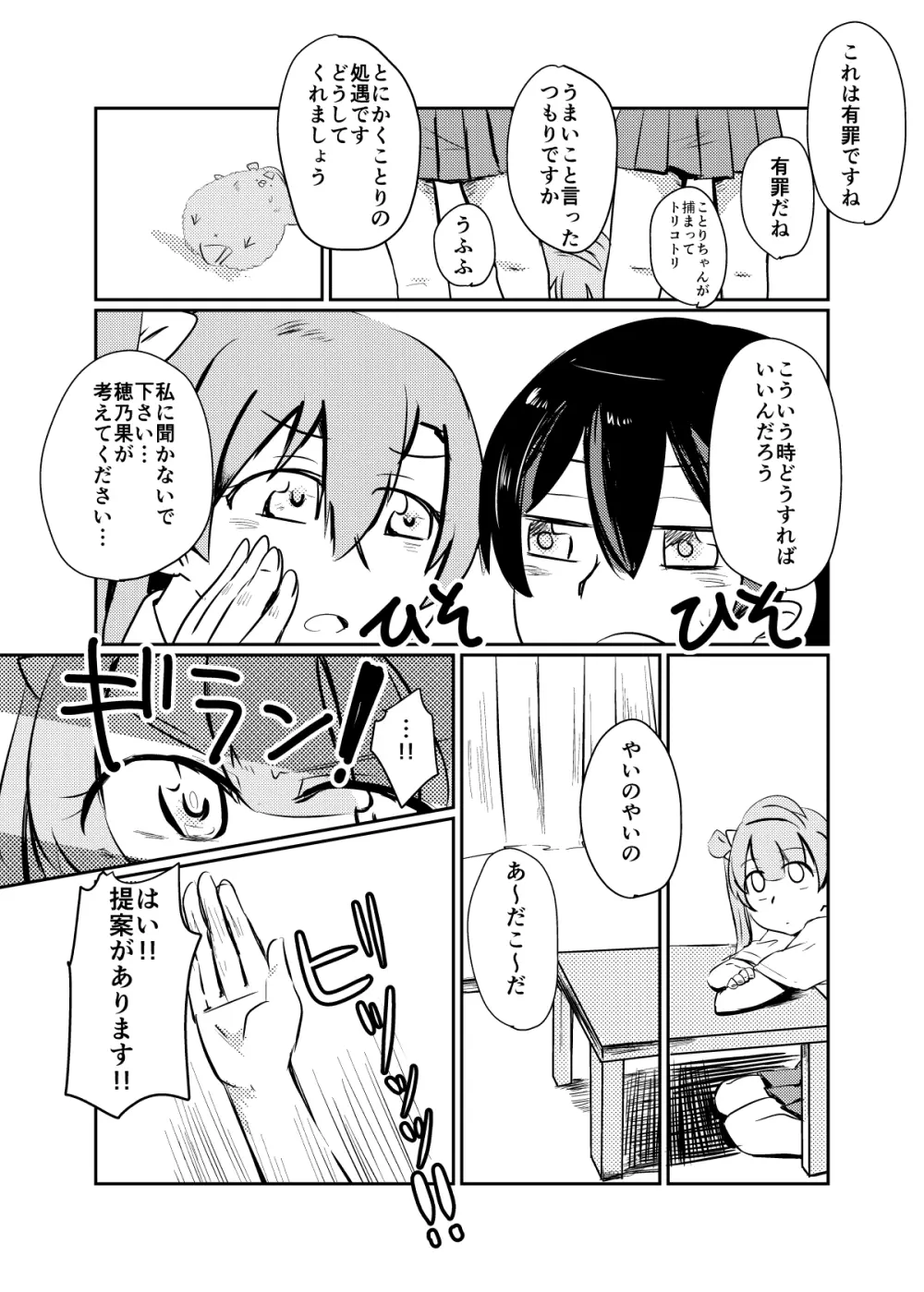 ほのことうみまとめ Page.166