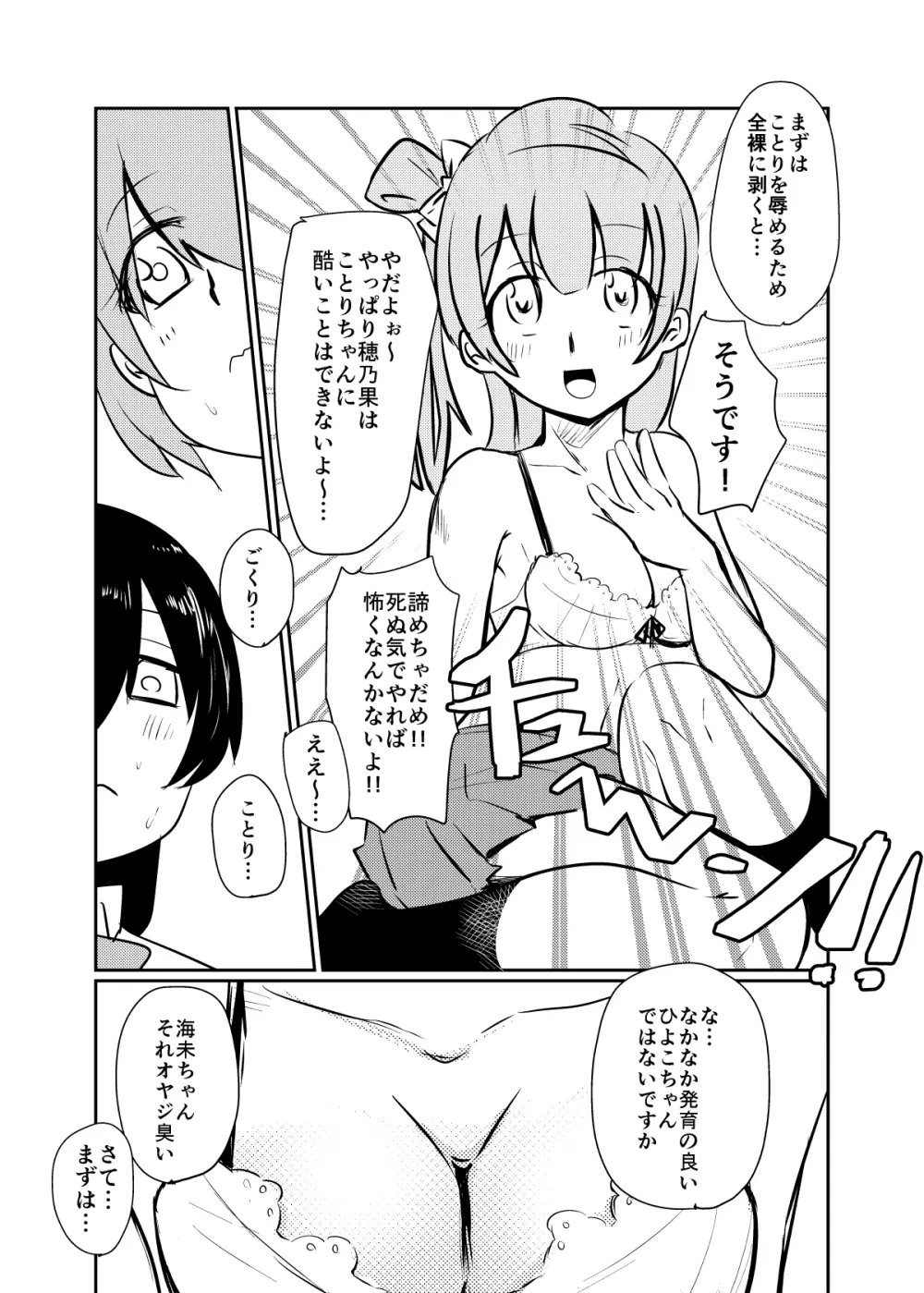 ほのことうみまとめ Page.168