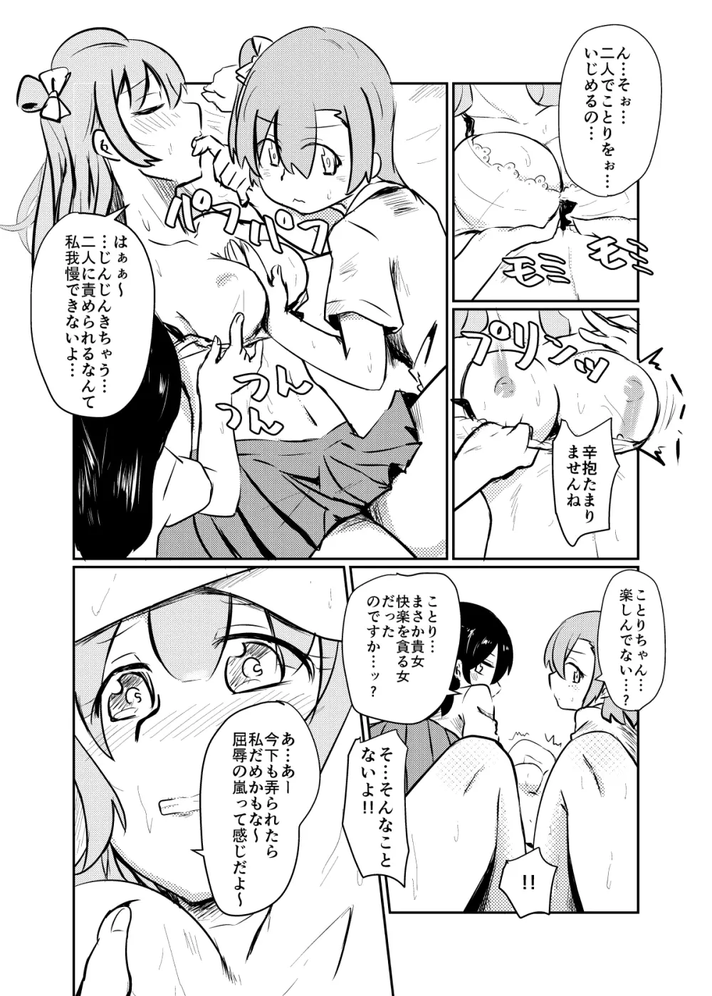 ほのことうみまとめ Page.169