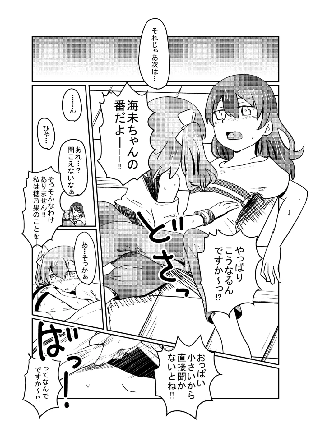 ほのことうみまとめ Page.17