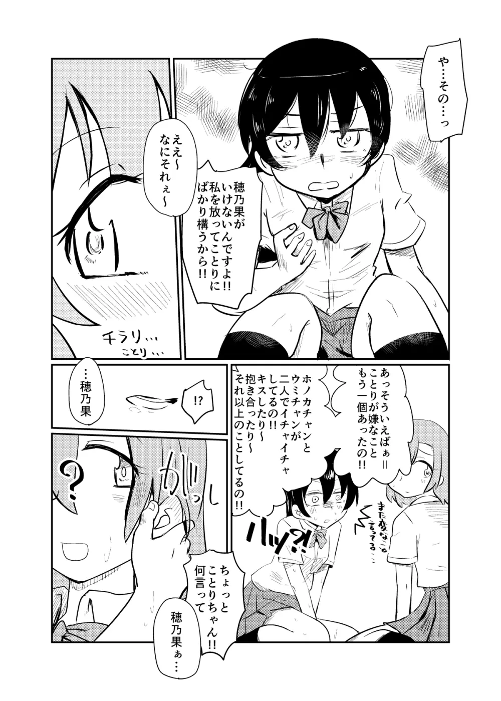 ほのことうみまとめ Page.172