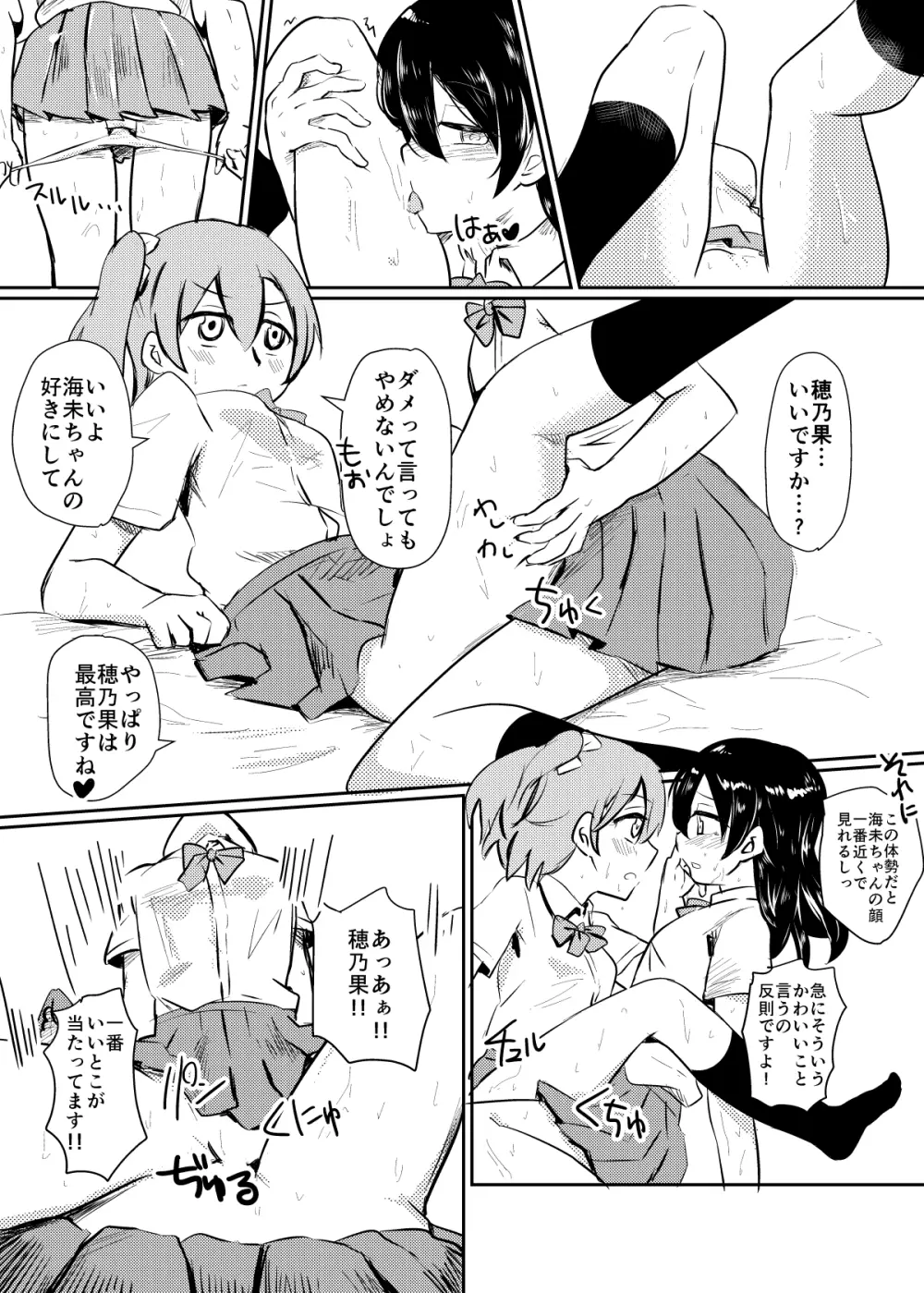 ほのことうみまとめ Page.175