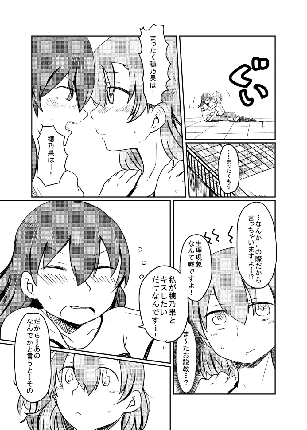 ほのことうみまとめ Page.19