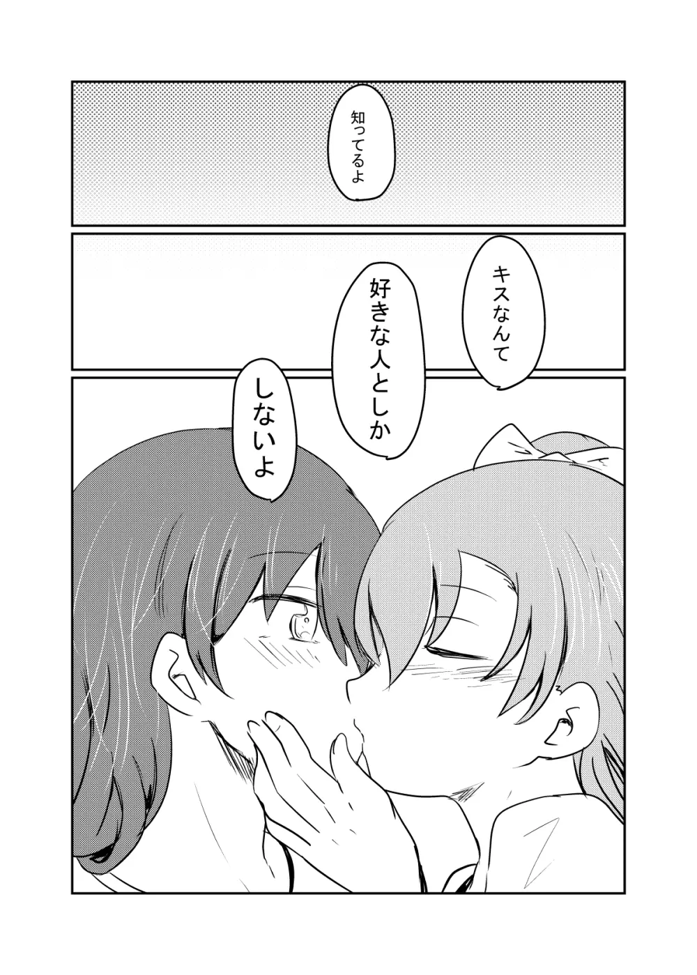 ほのことうみまとめ Page.20