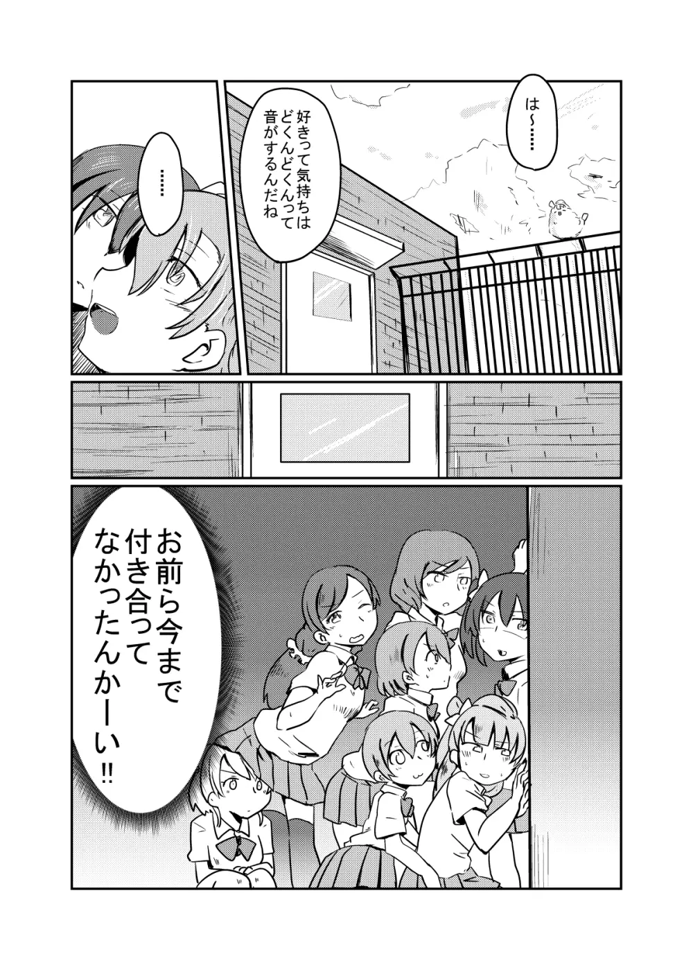 ほのことうみまとめ Page.22