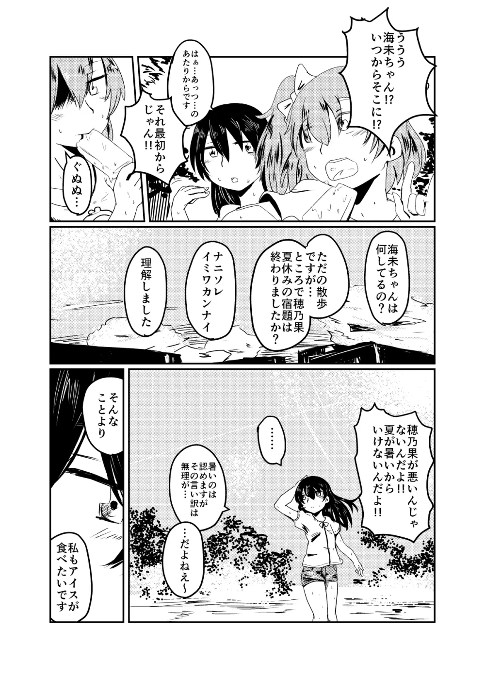 ほのことうみまとめ Page.27