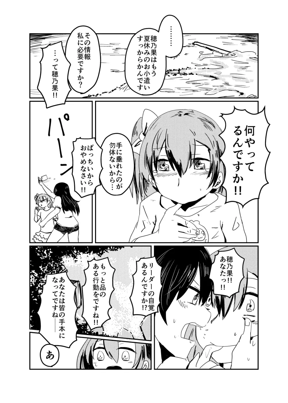 ほのことうみまとめ Page.31