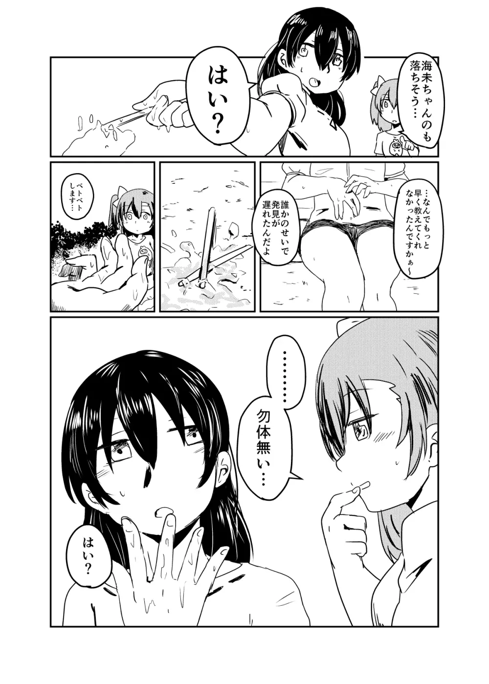 ほのことうみまとめ Page.32