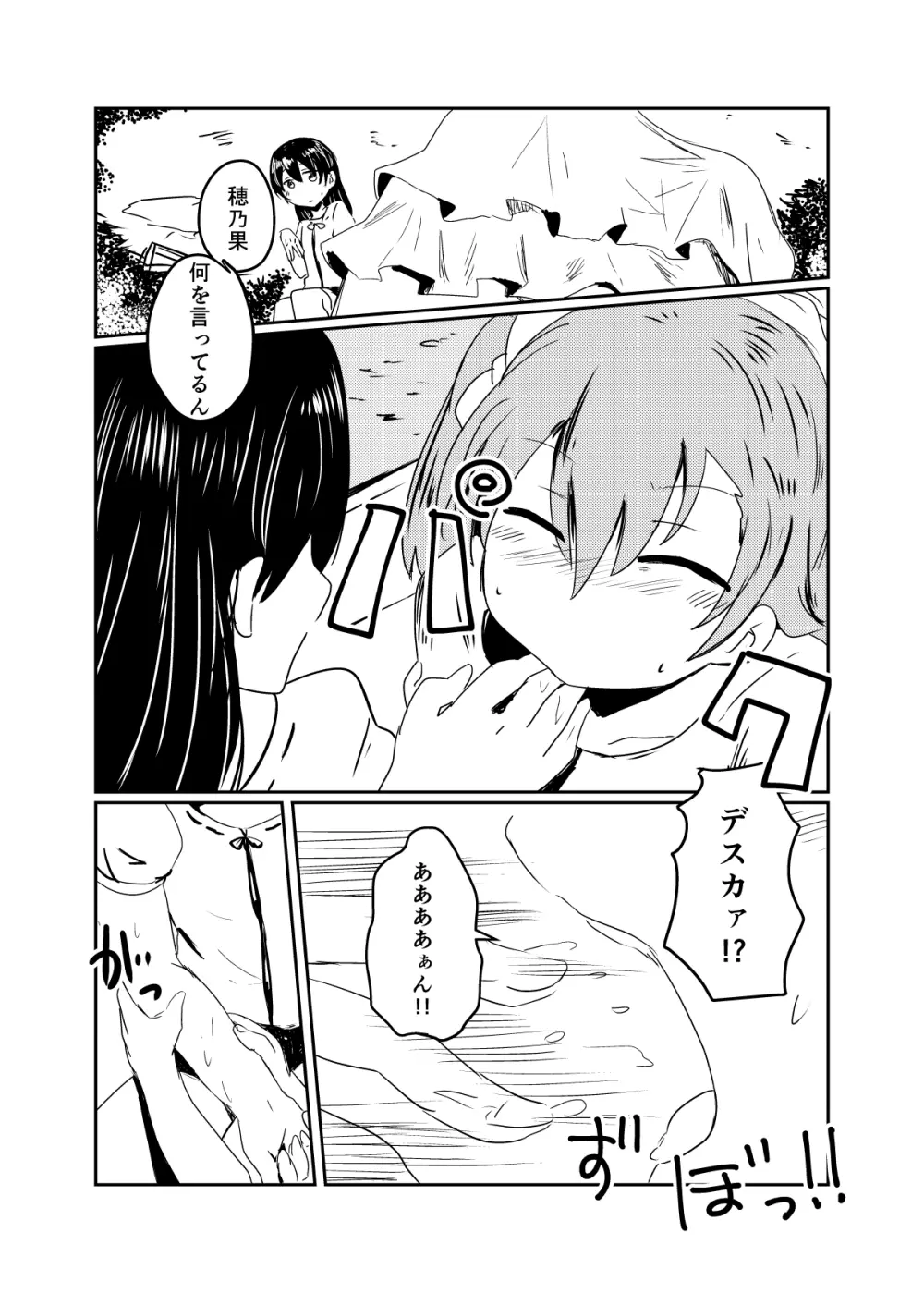 ほのことうみまとめ Page.33