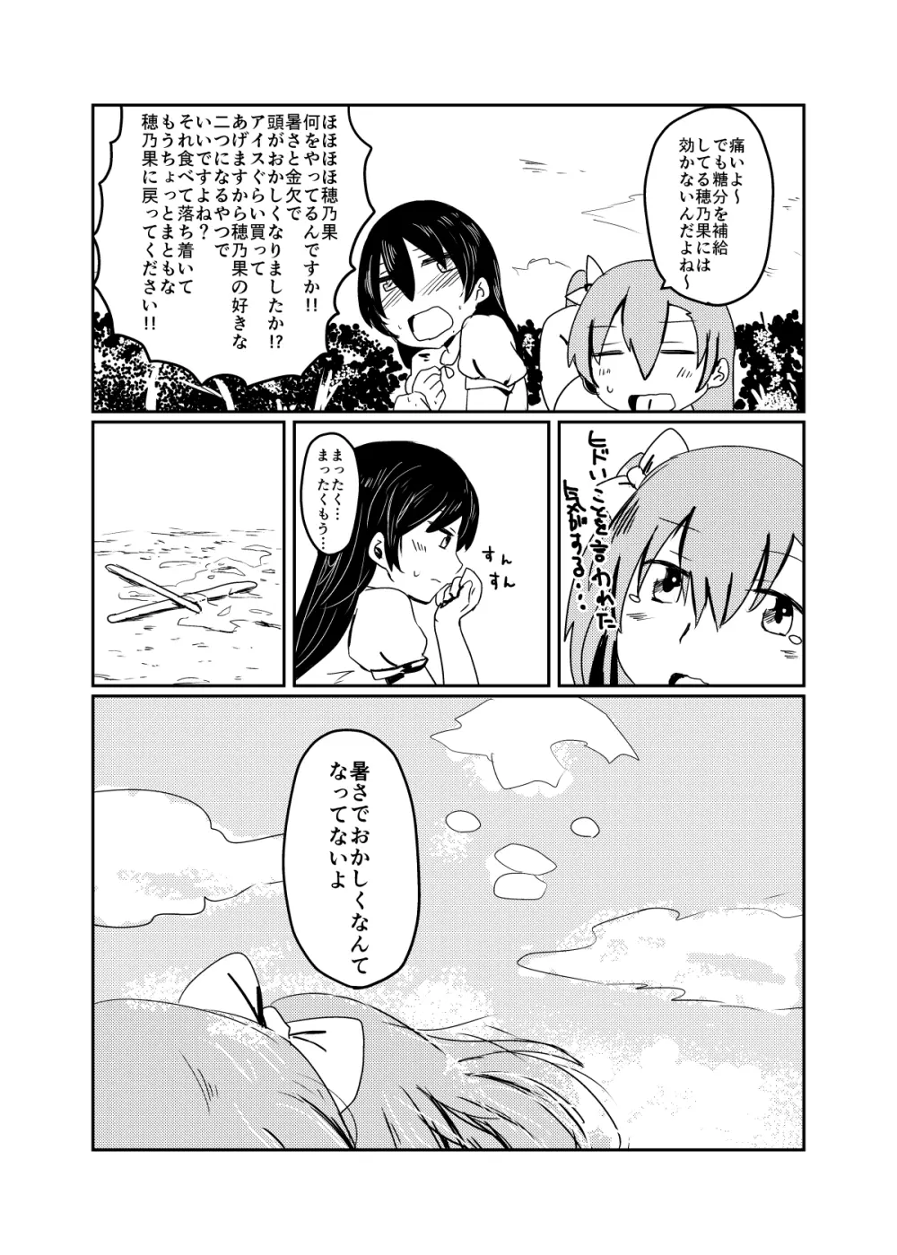 ほのことうみまとめ Page.35