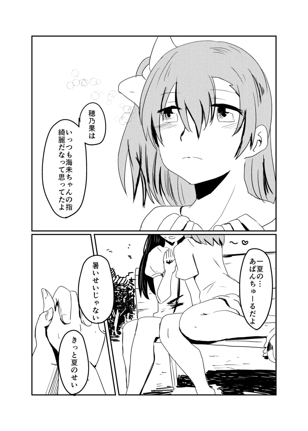 ほのことうみまとめ Page.36