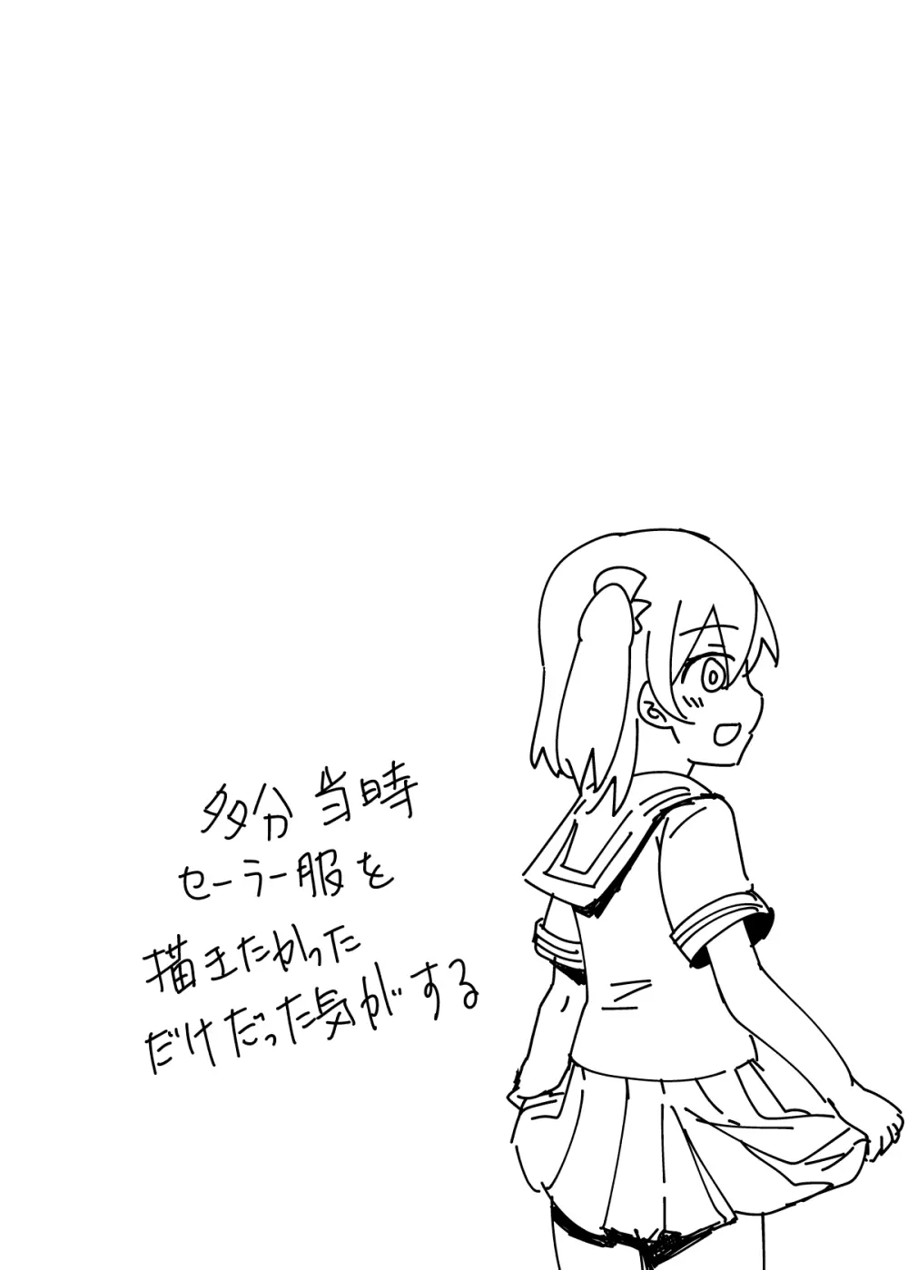 ほのことうみまとめ Page.39