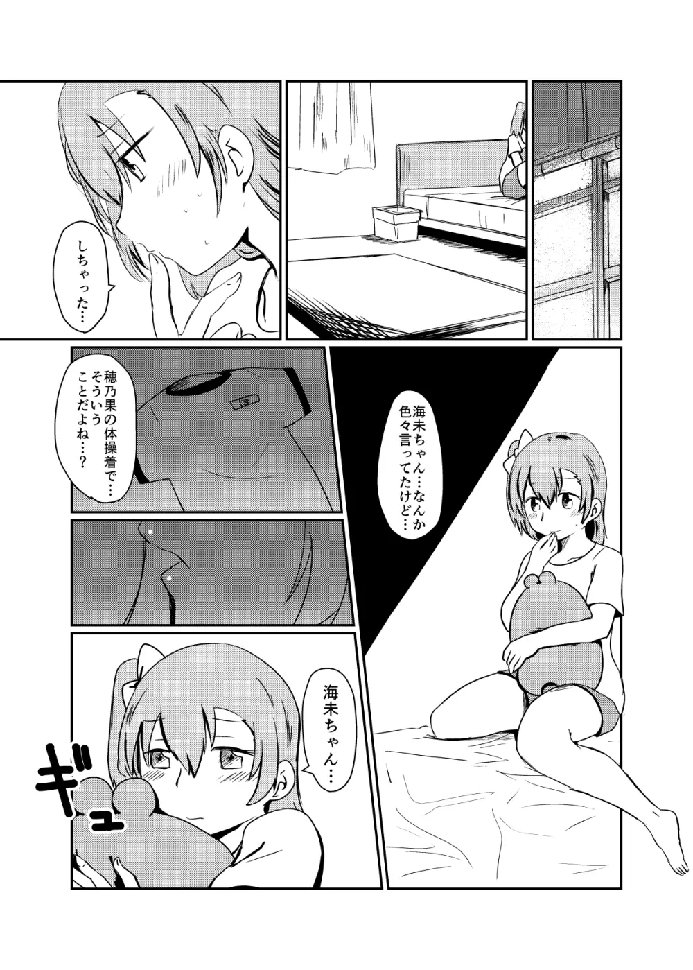 ほのことうみまとめ Page.45