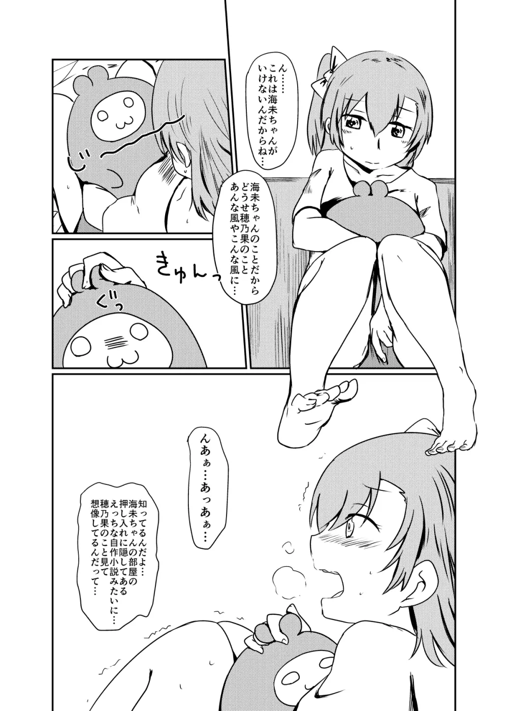 ほのことうみまとめ Page.46