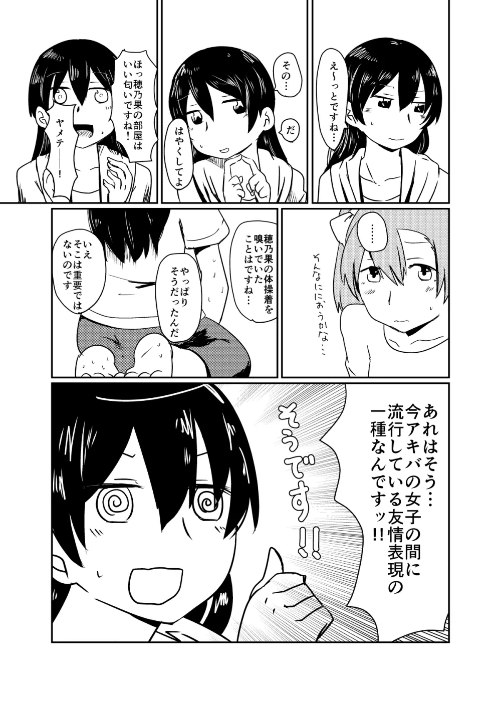 ほのことうみまとめ Page.49