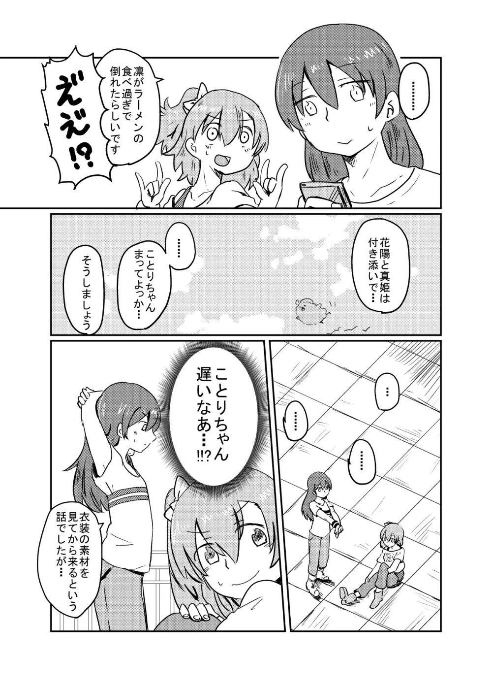 ほのことうみまとめ Page.5