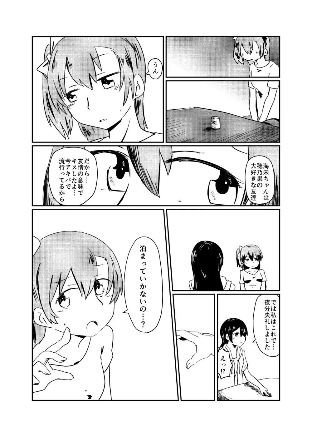 ほのことうみまとめ Page.51