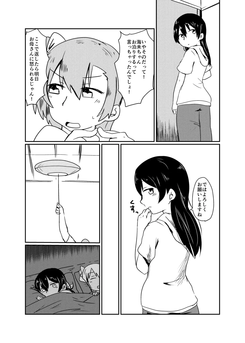 ほのことうみまとめ Page.52