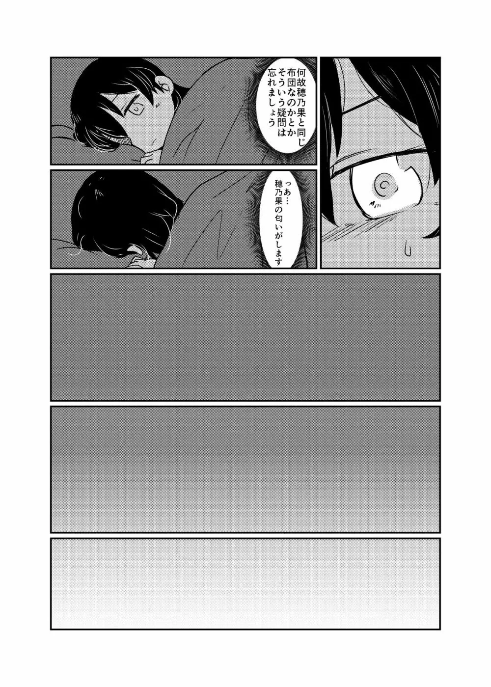 ほのことうみまとめ Page.53