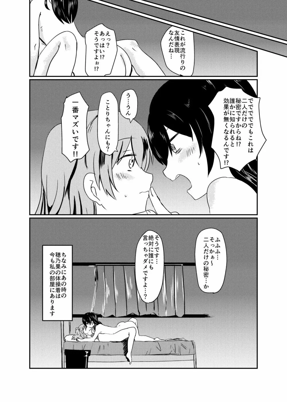 ほのことうみまとめ Page.63