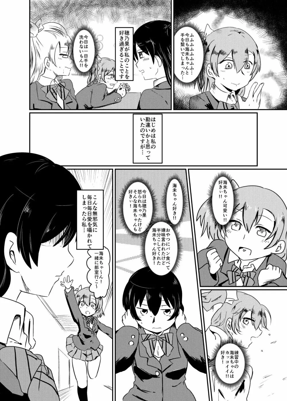 ほのことうみまとめ Page.66