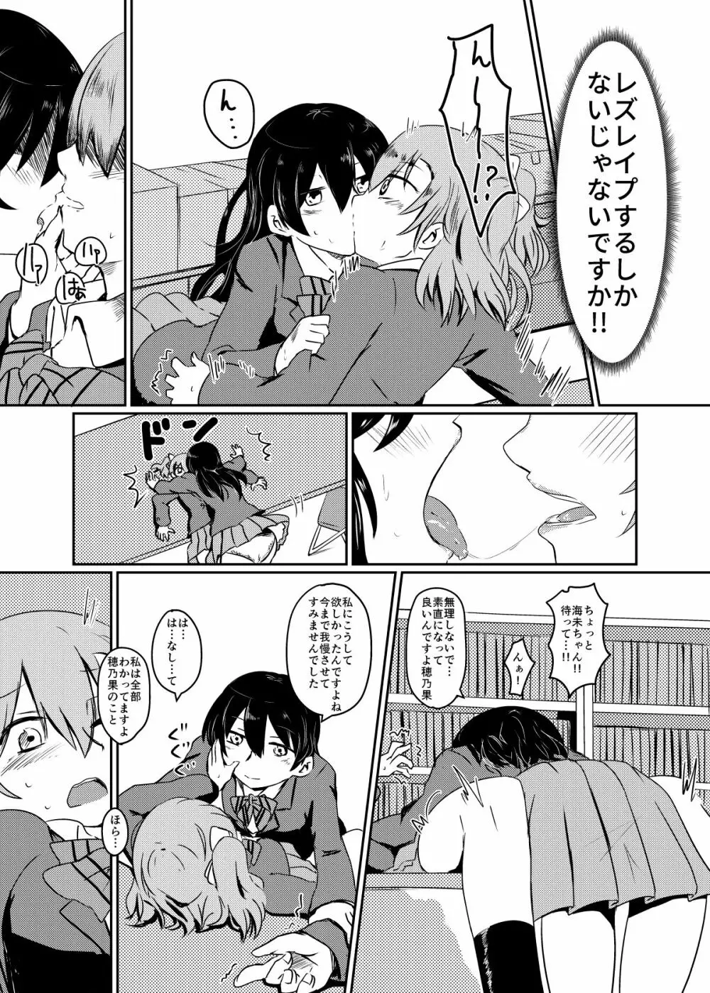 ほのことうみまとめ Page.67