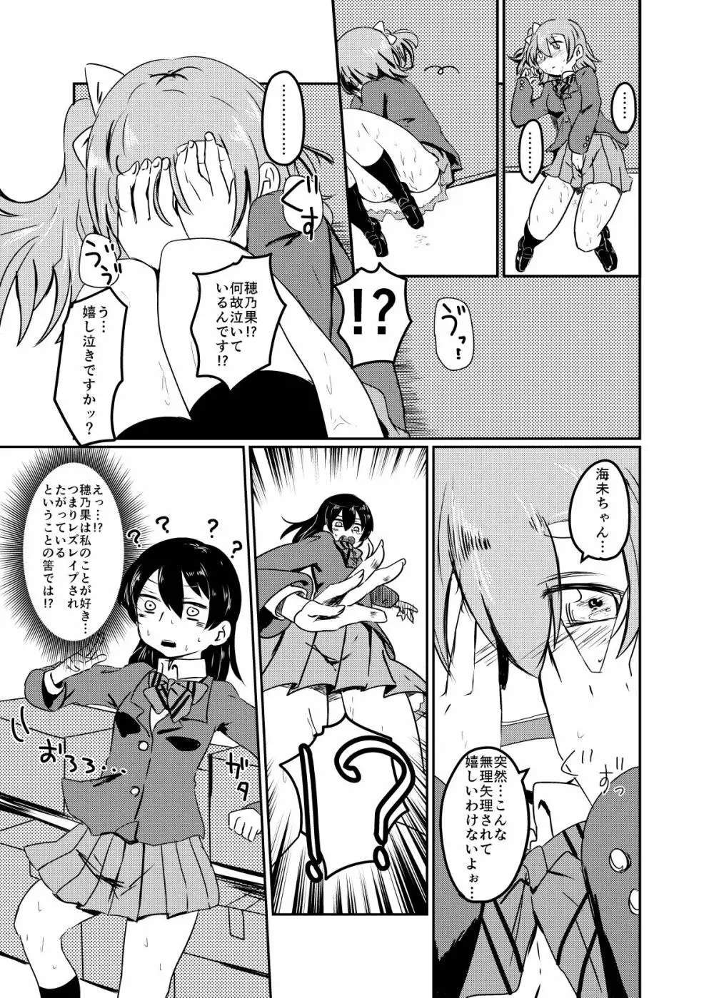 ほのことうみまとめ Page.70