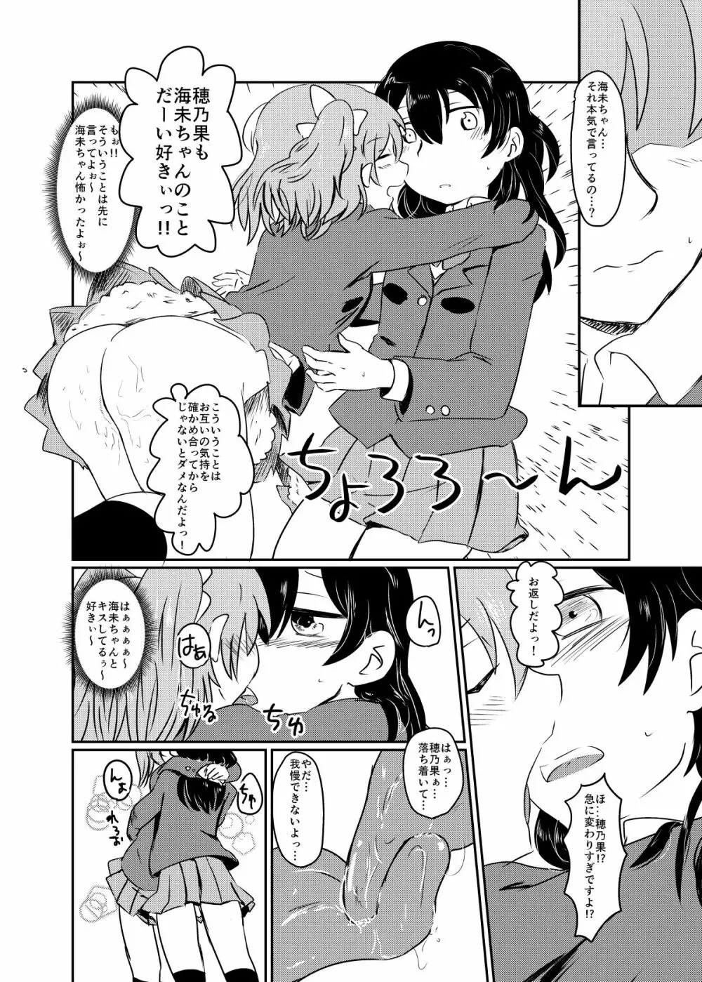 ほのことうみまとめ Page.72