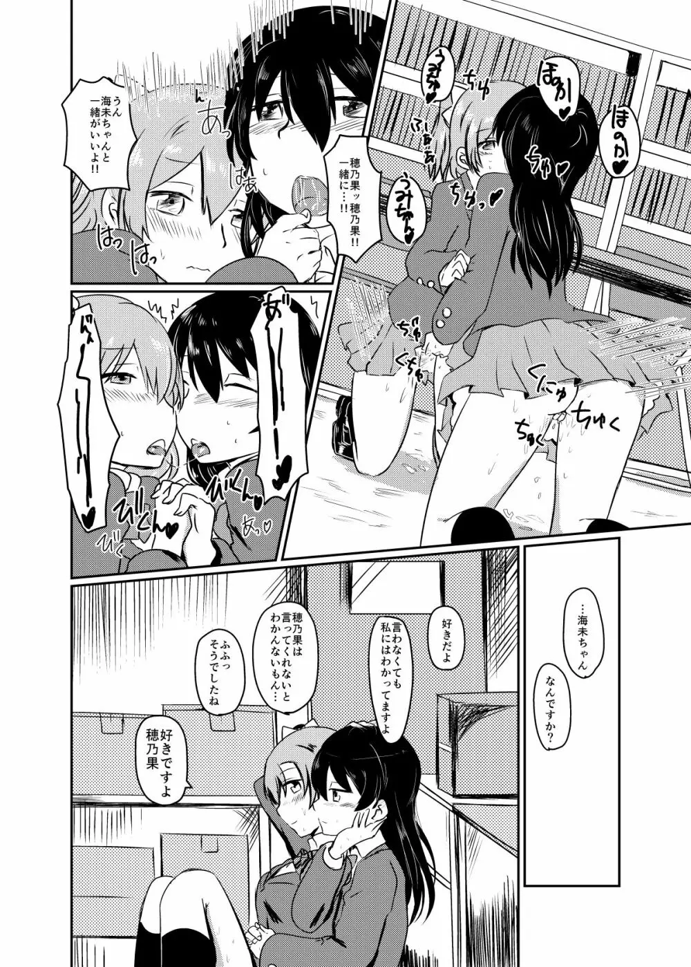 ほのことうみまとめ Page.77