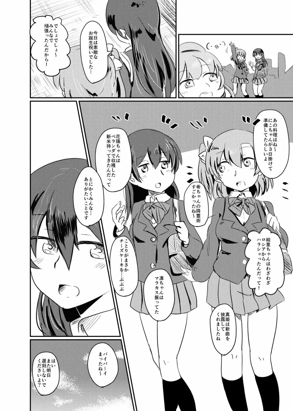 ほのことうみまとめ Page.81