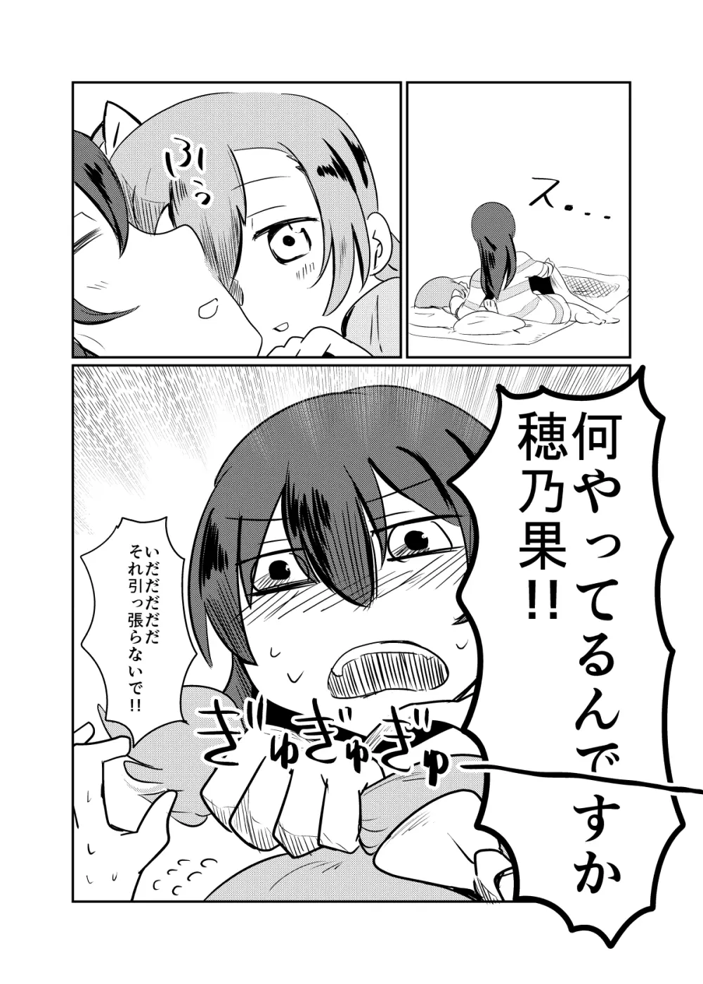 ほのことうみまとめ Page.83