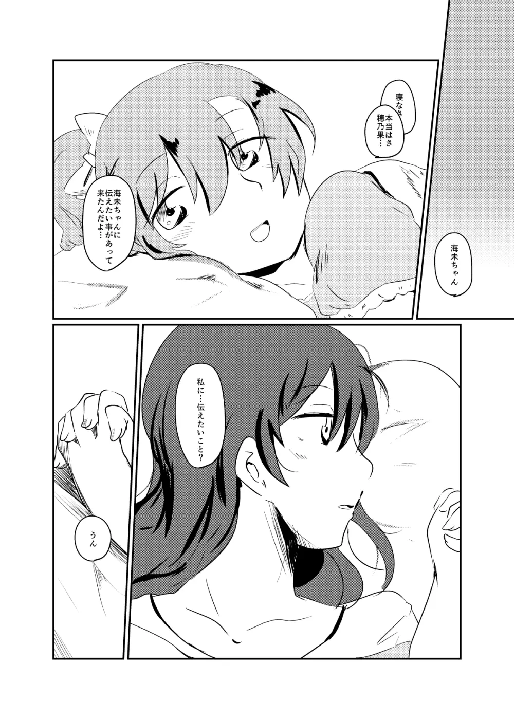 ほのことうみまとめ Page.85