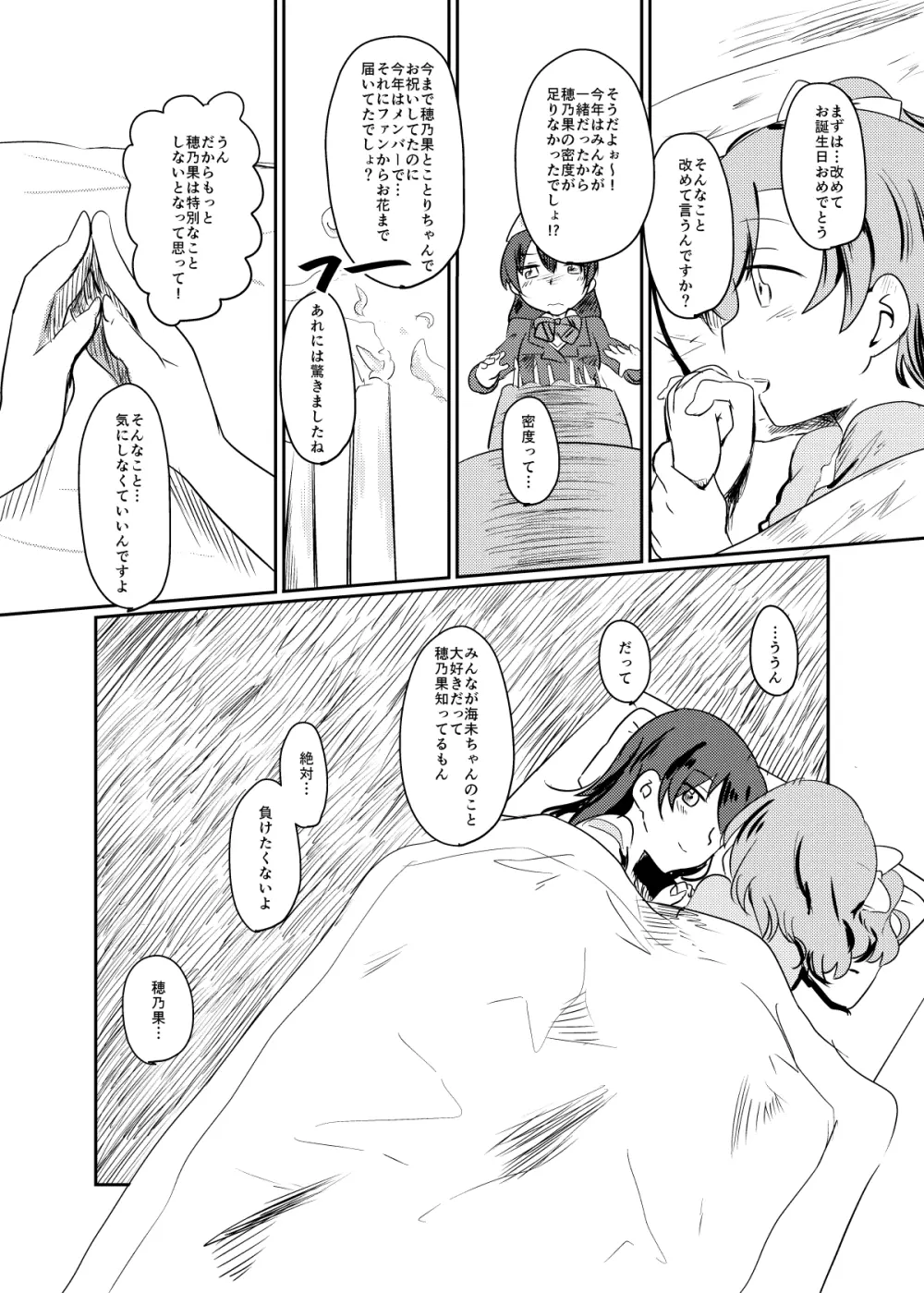 ほのことうみまとめ Page.86