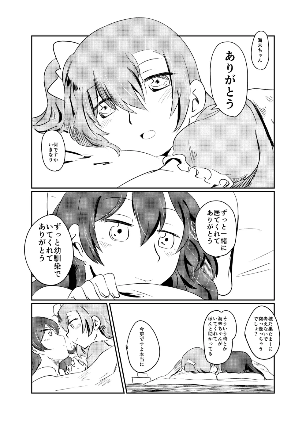 ほのことうみまとめ Page.87