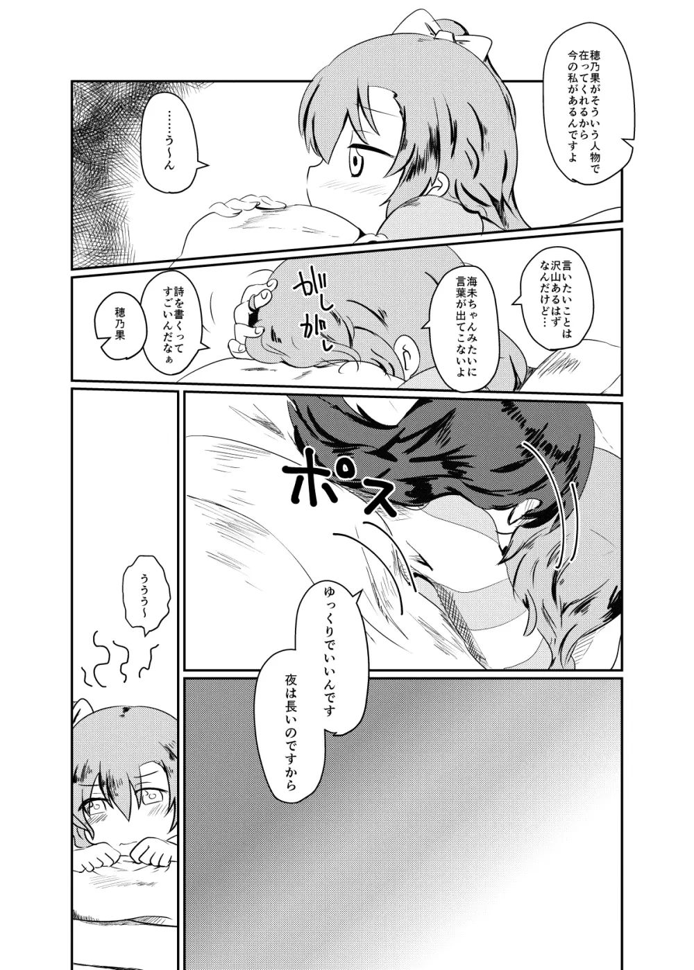 ほのことうみまとめ Page.88