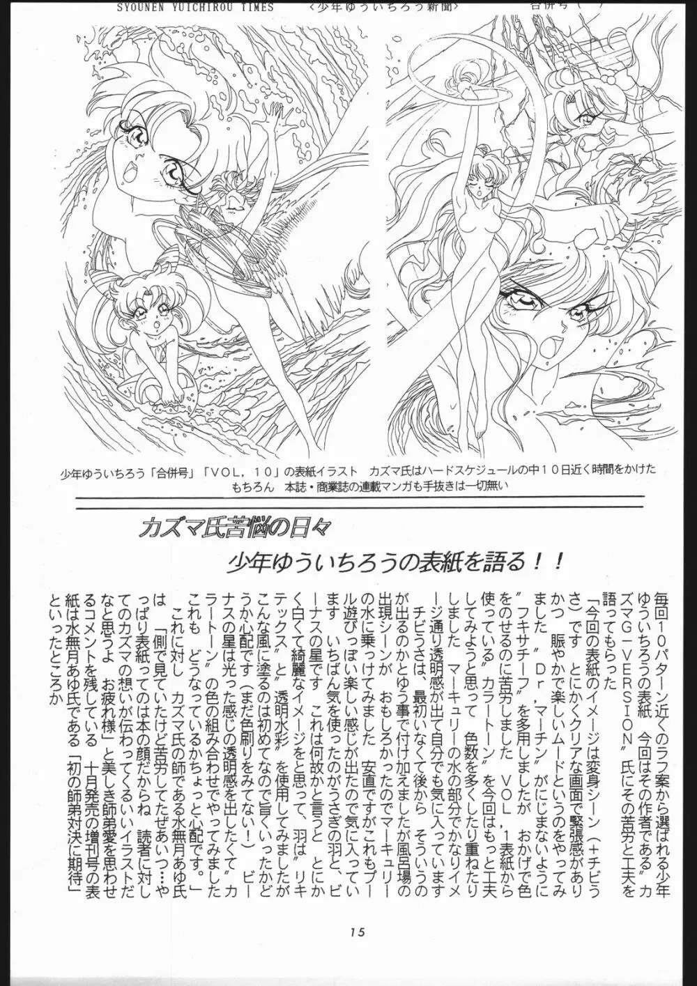 少年ゆういちろう Vol.3,4,5,6,7,8,9 合併号 Page.12