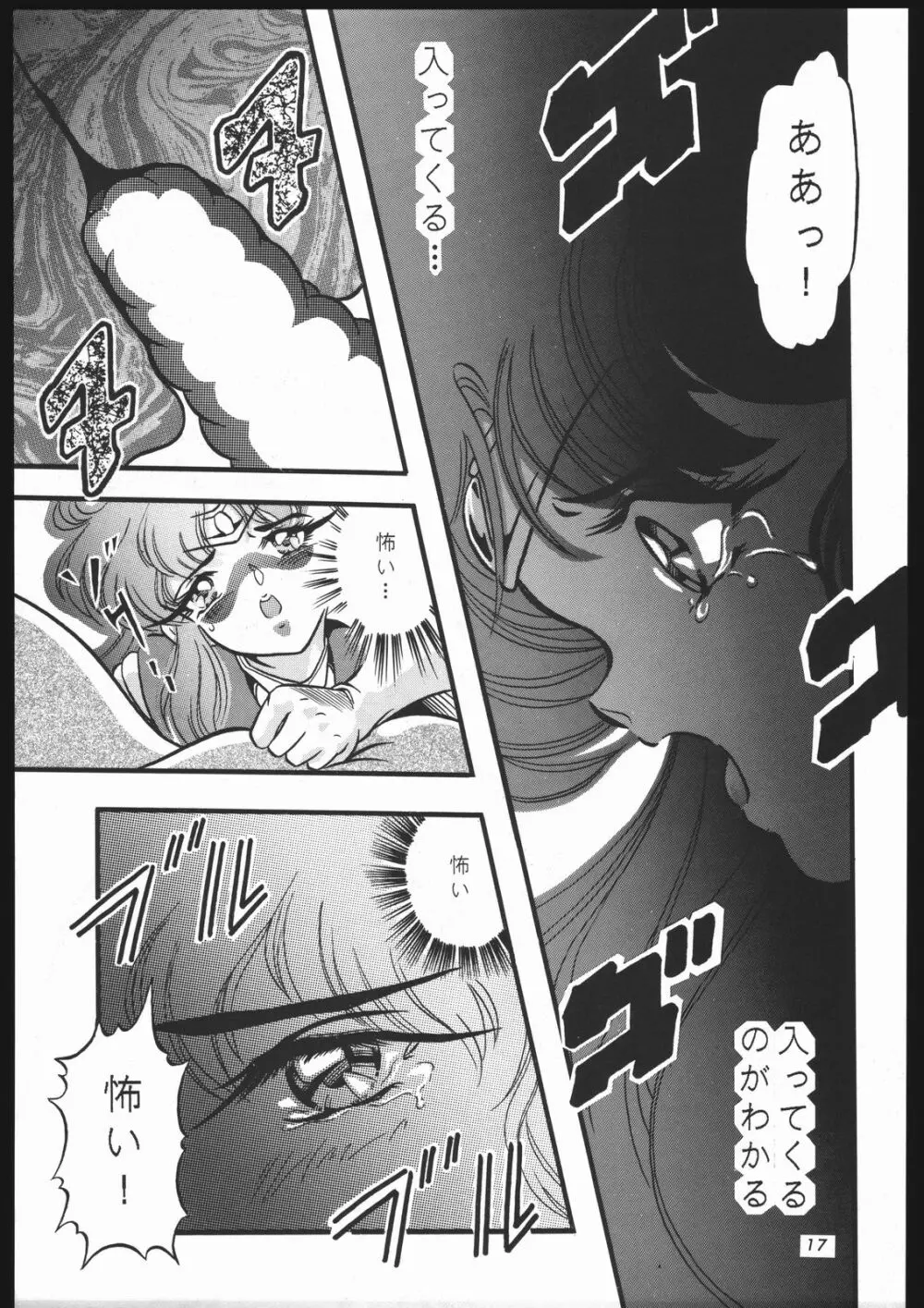 少年ゆういちろう Vol.3,4,5,6,7,8,9 合併号 Page.14