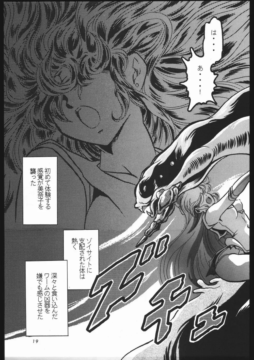 少年ゆういちろう Vol.3,4,5,6,7,8,9 合併号 Page.16