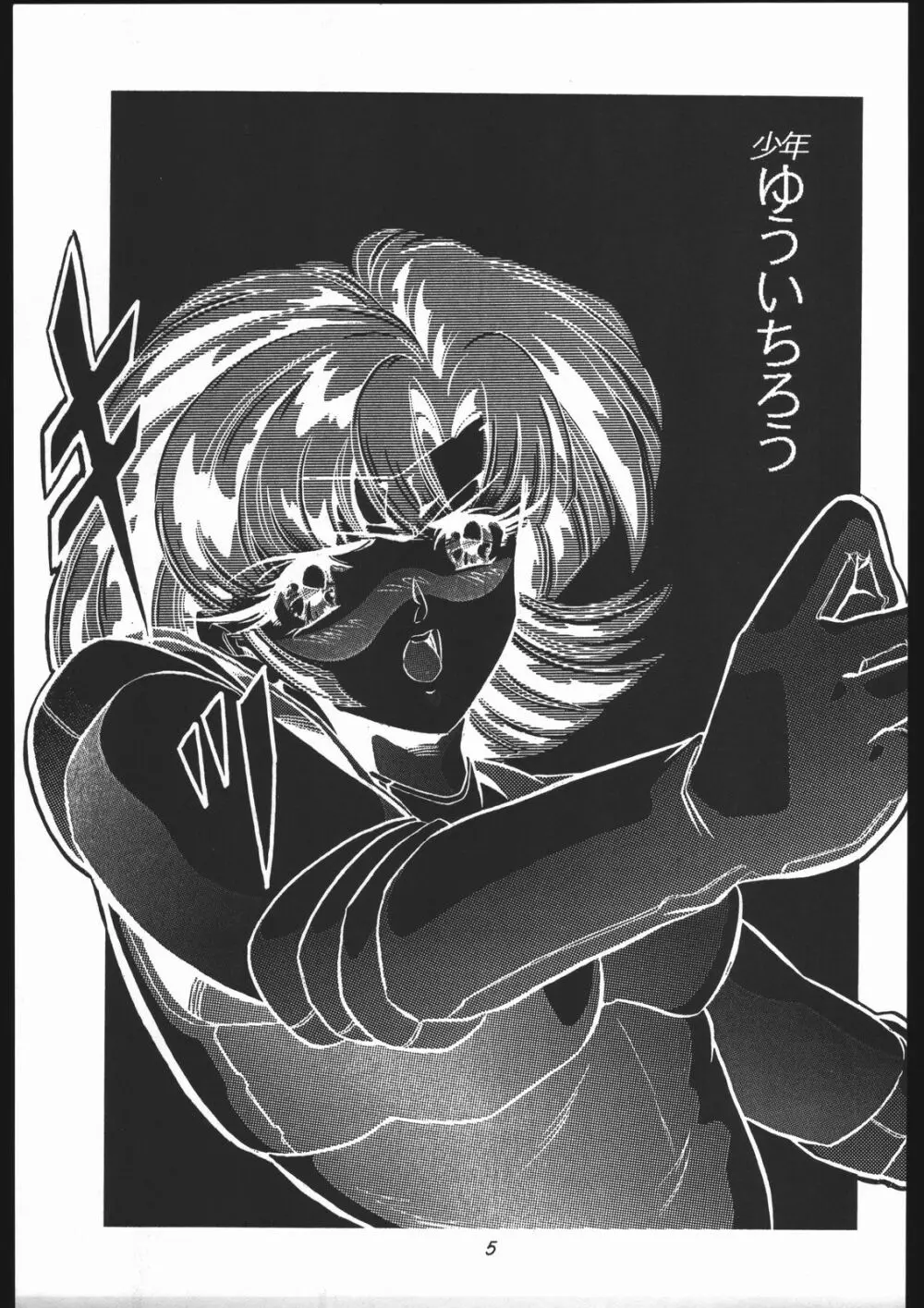 少年ゆういちろう Vol.3,4,5,6,7,8,9 合併号 Page.2