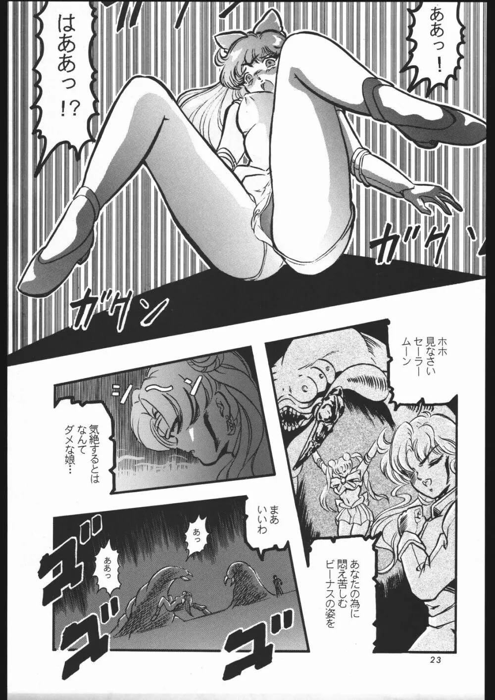少年ゆういちろう Vol.3,4,5,6,7,8,9 合併号 Page.20