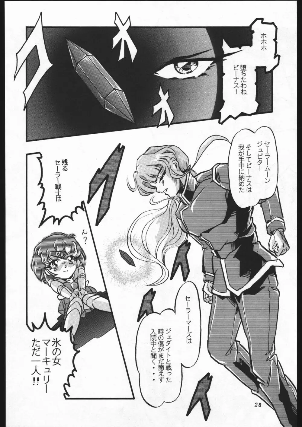 少年ゆういちろう Vol.3,4,5,6,7,8,9 合併号 Page.25