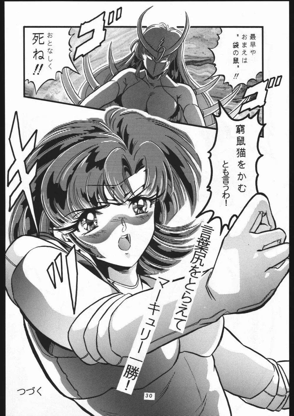少年ゆういちろう Vol.3,4,5,6,7,8,9 合併号 Page.27