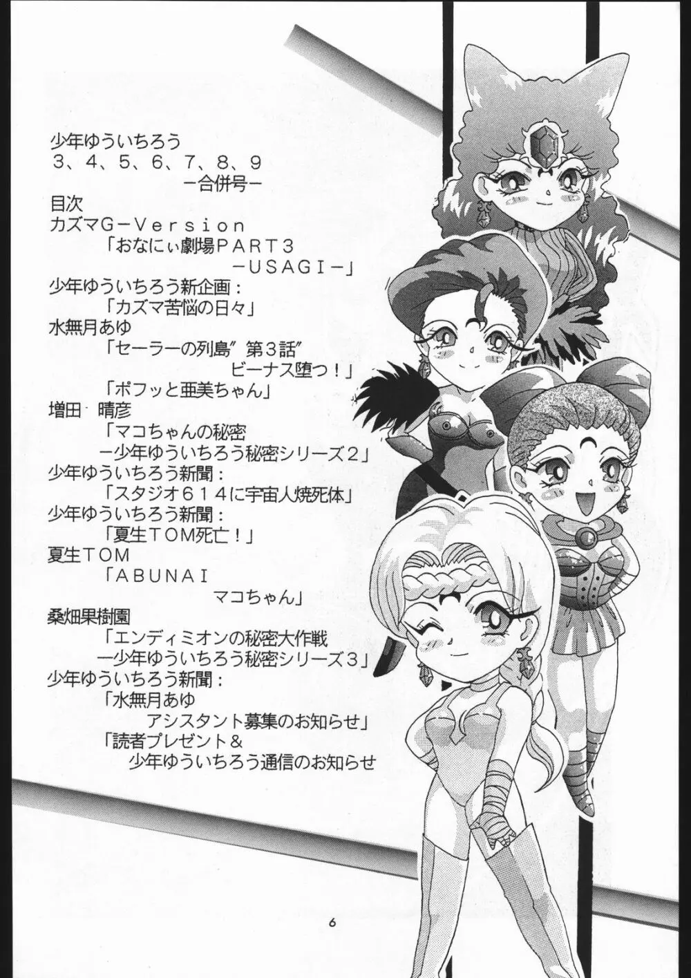 少年ゆういちろう Vol.3,4,5,6,7,8,9 合併号 Page.3