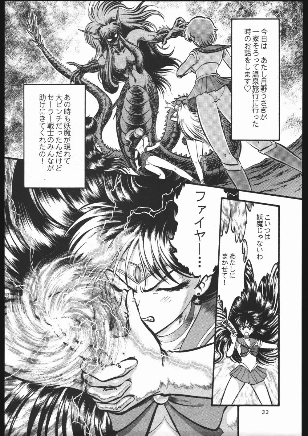 少年ゆういちろう Vol.3,4,5,6,7,8,9 合併号 Page.30