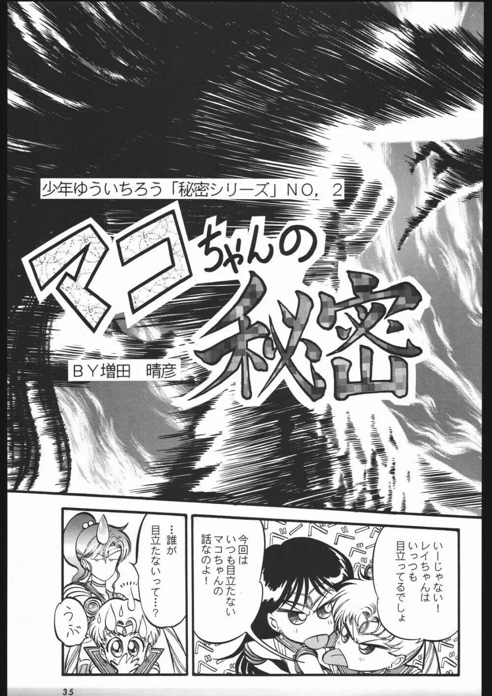 少年ゆういちろう Vol.3,4,5,6,7,8,9 合併号 Page.32