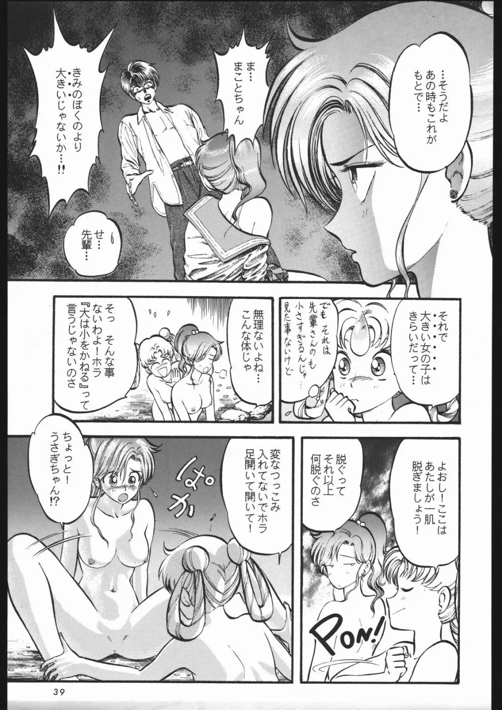 少年ゆういちろう Vol.3,4,5,6,7,8,9 合併号 Page.36