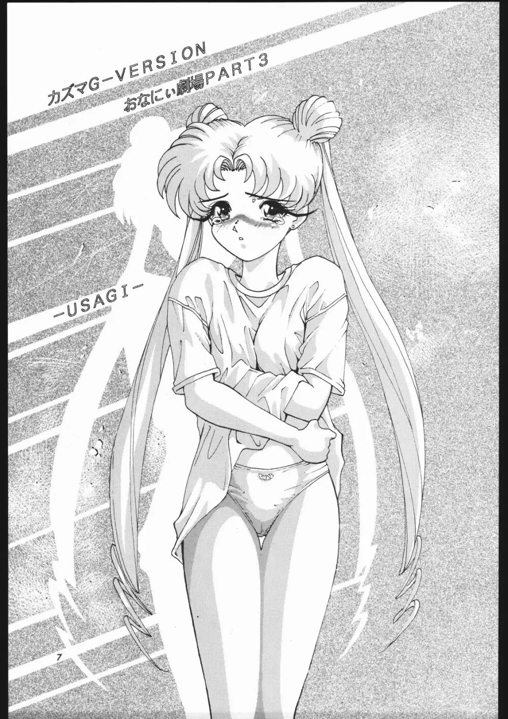 少年ゆういちろう Vol.3,4,5,6,7,8,9 合併号 Page.4