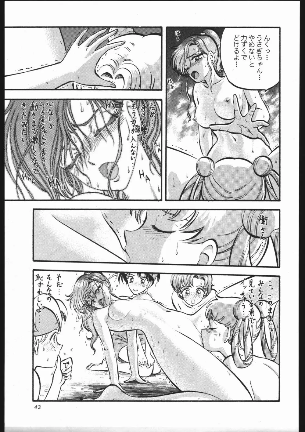 少年ゆういちろう Vol.3,4,5,6,7,8,9 合併号 Page.40